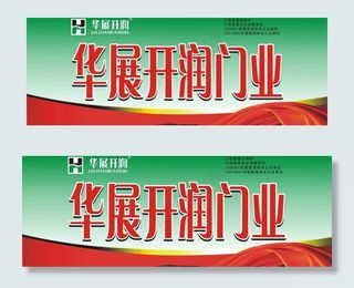 华展开润门业图片