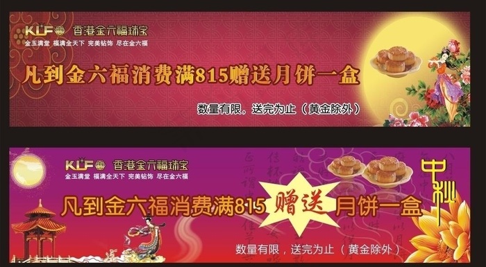 中秋广告图片cdr矢量模版下载