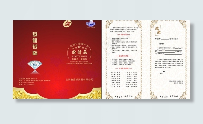 高档邀请函(297X420)cdr矢量模版下载