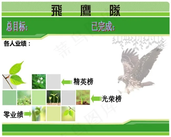 老鹰队cdr矢量模版下载