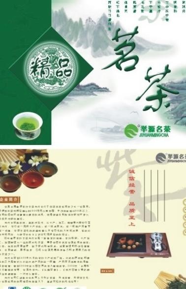 举源茶叶图片cdr矢量模版下载