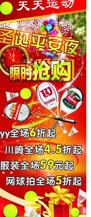 圣诞抢购易拉宝图片