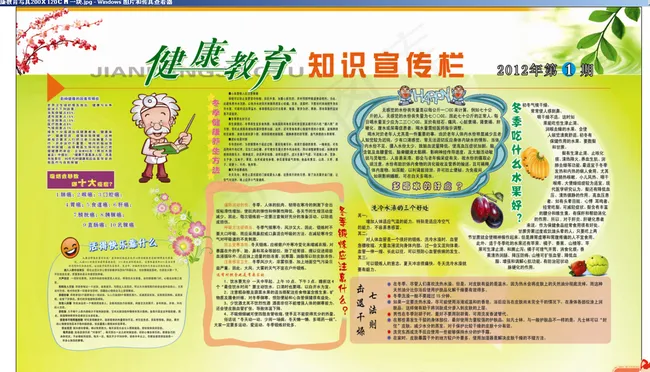 健康教育知识宣传栏图片(5669X3402(DPI:72))psd模版下载