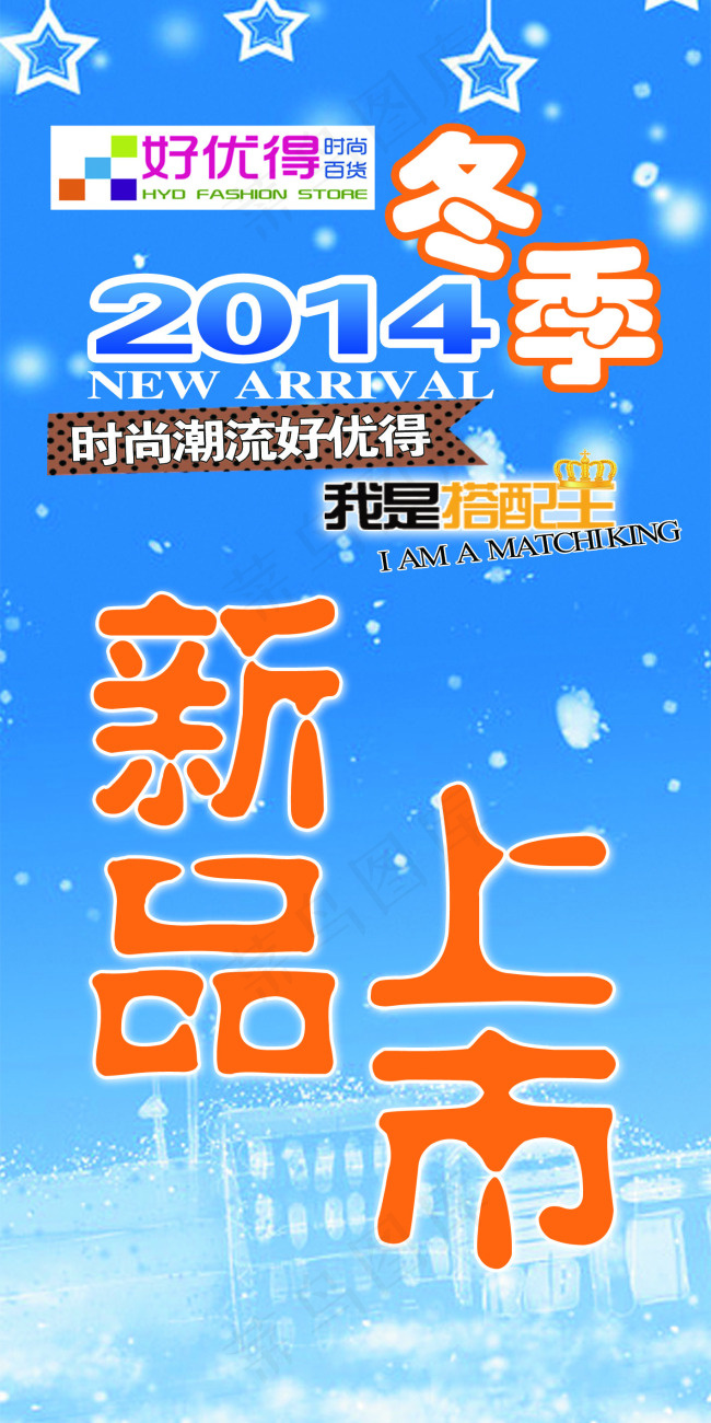 好优得冬季新品psd模版下载