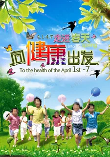 走进春天 向健康出发