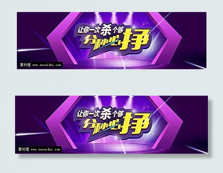 淘宝秒杀活动海报素材psd模版下载