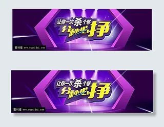 淘宝秒杀活动海报素材