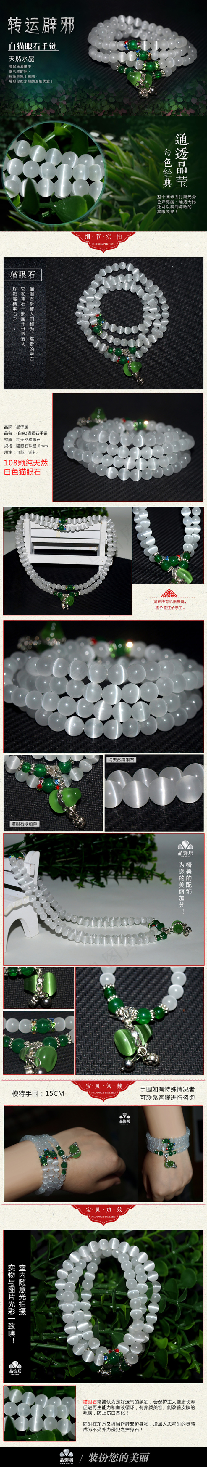淘宝白猫眼石108颗手链
