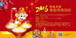 猴年庆元宵春游活动