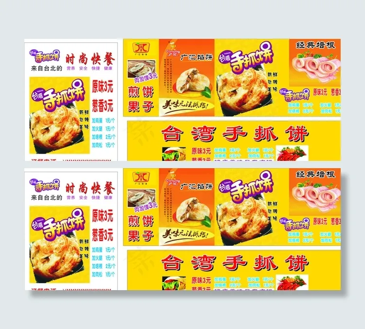 手抓饼宣传海报图片cdr矢量模版下载