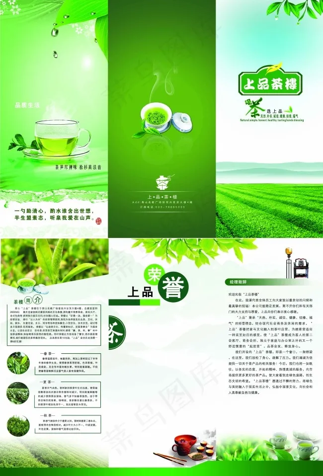 茶楼三折页(3366X4961(DPI:300))psd模版下载
