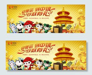 中国银行 奥运宣传广告图片