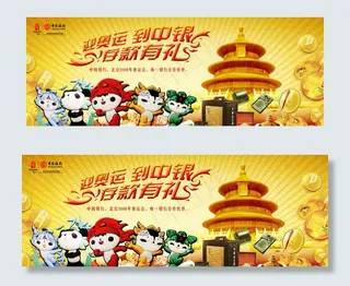 中国银行 奥运宣传广告图片