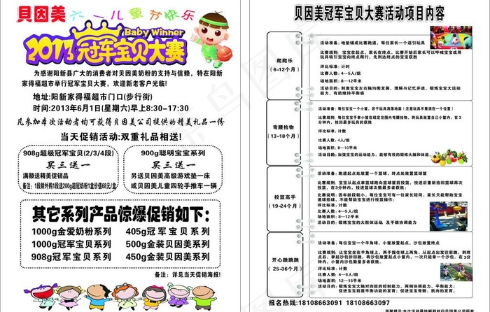 贝因美宣传单图片cdr矢量模版下载