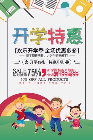 开学特惠创意简约可爱卡通海报