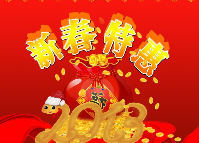蛇年 新春特惠图片