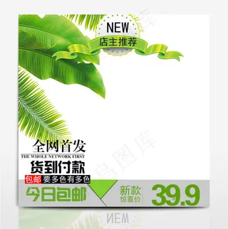 淘宝天猫直通车主图