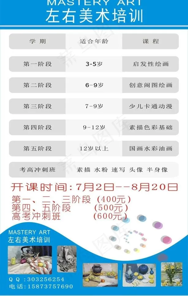 左右美术培训图片cdr矢量模版下载