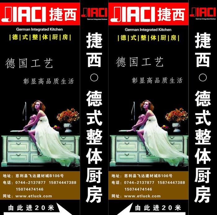 捷西厨房图片psd模版下载