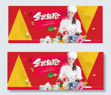 淘宝首页海报全民疯抢