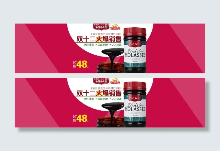 新西兰原装进口红印黑糖全屏海报