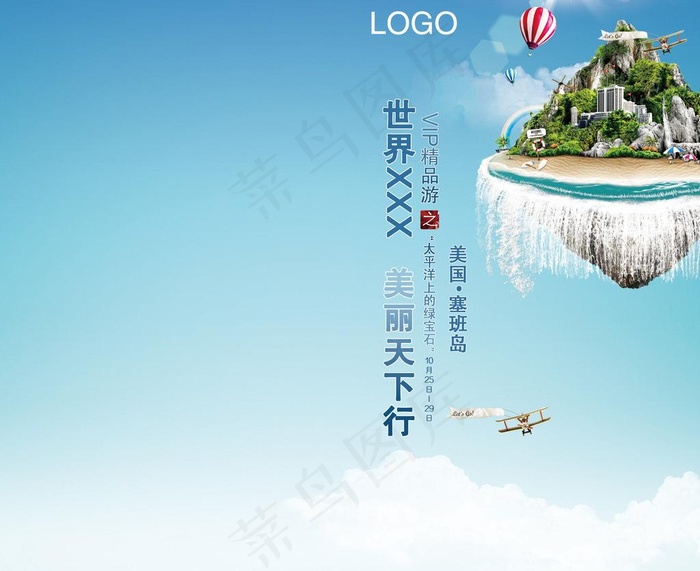 旅游手册图片(2787X2433(DPI:300))psd模版下载