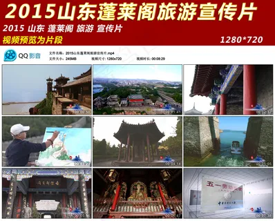 2015山东蓬莱阁旅游宣传片