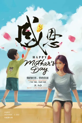 手绘插画感恩母亲节我的时光你的白发节日宣传海报