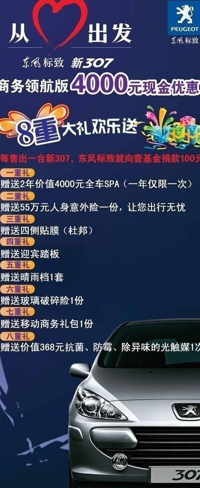 东风标致图片(2268X5102(DPI:72))psd模版下载