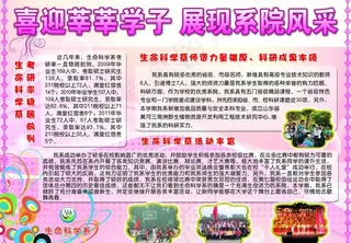 喜迎莘莘学子图片