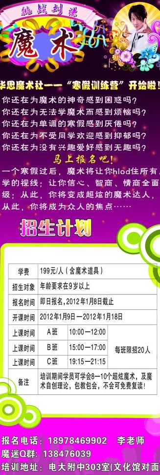 魔术班招生 x架图片cdr矢量模版下载
