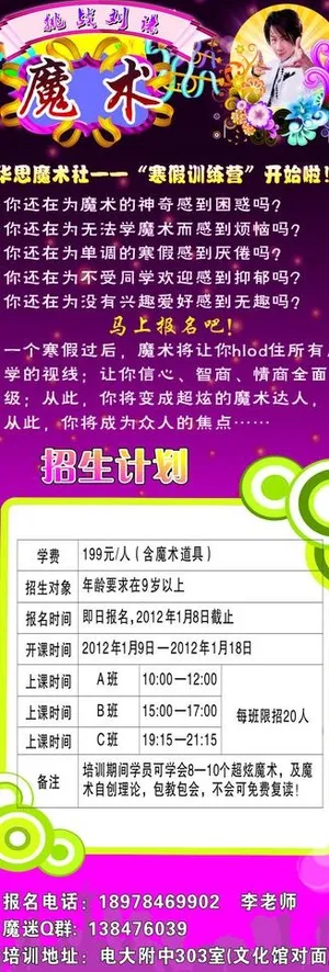 魔术班招生 x架图片
