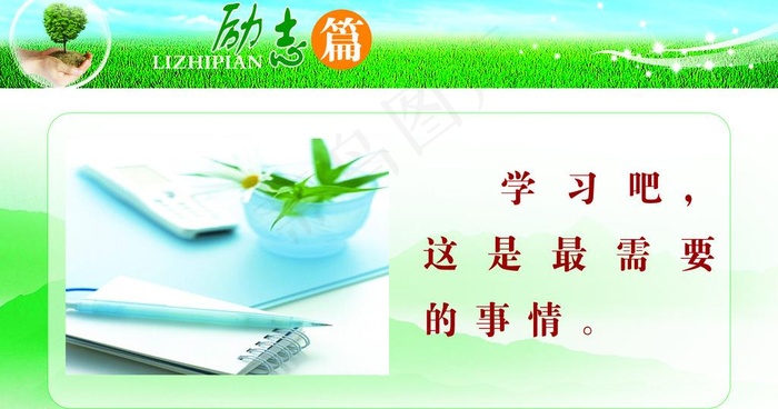 励志篇图片psd模版下载