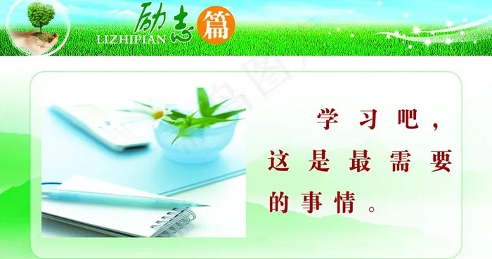 励志篇图片psd模版下载