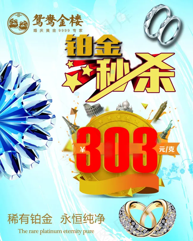 鸳鸯金楼psd模版下载