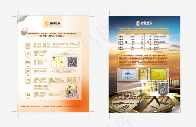 金融宣传单 AI源文件 便民服务ai矢量模版下载