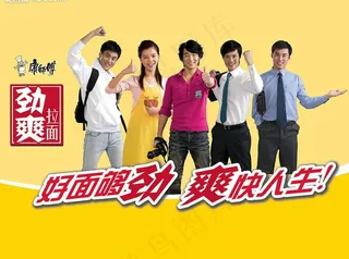 劲爽拉面广告图片