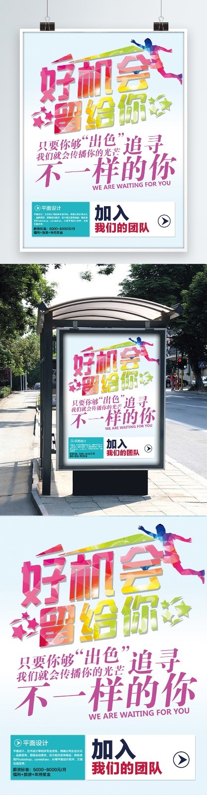 招聘海报psd模版下载