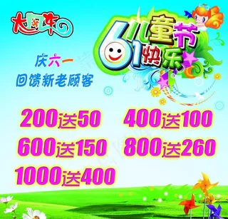 六一儿童节 海报图片