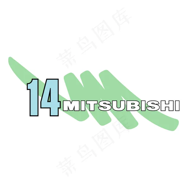 三菱14