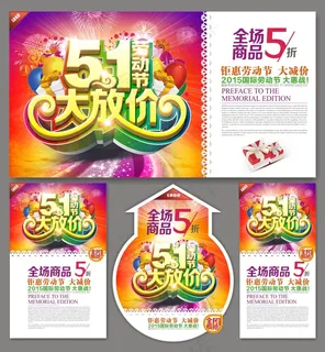 五一大放价