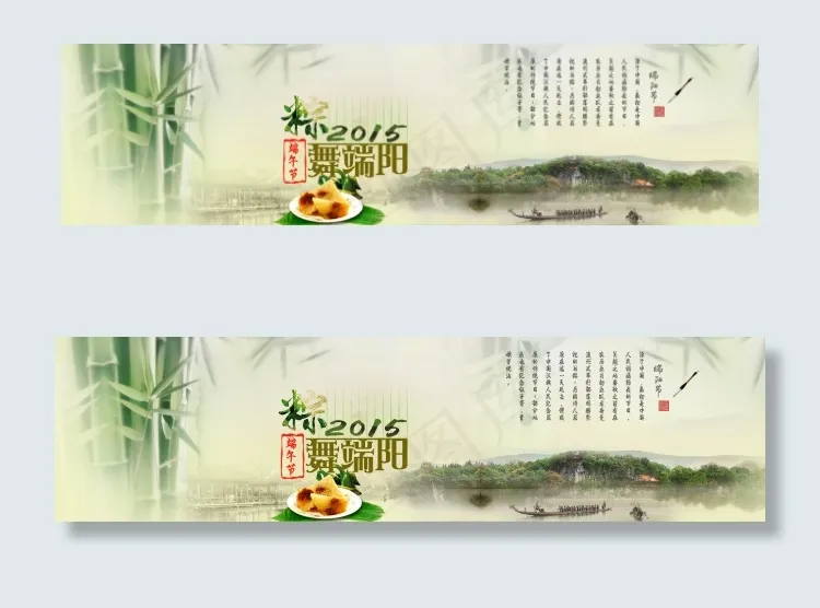 端午节淘宝天猫海报psd模版下载