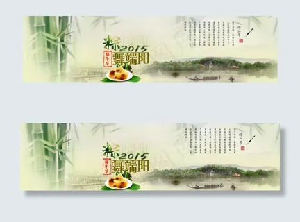 端午节淘宝天猫海报