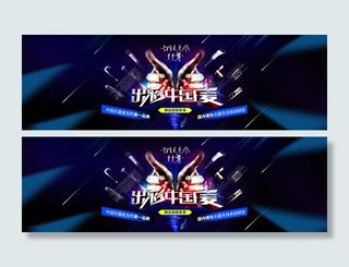 淘宝天猫首页轮播海报促销图广告图炫酷背景