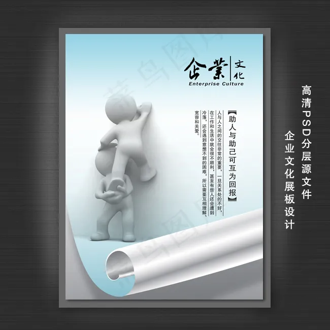 企业文化展板PSD模板下载psd模版下载