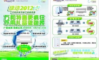 万和绿动2012单页图片