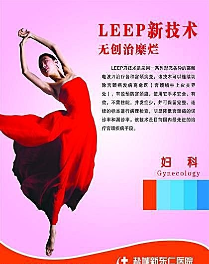 盐城新东仁医院 妇科墙报海报分层模...psd模版下载