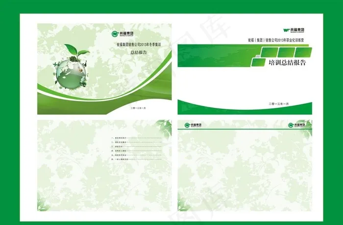 瓮福集团培训画册cdr矢量模版下载