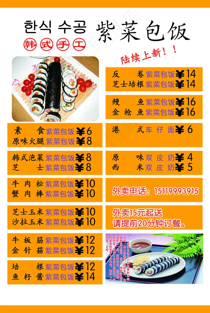 韩式手工紫菜包饭宣传单psd模版下载