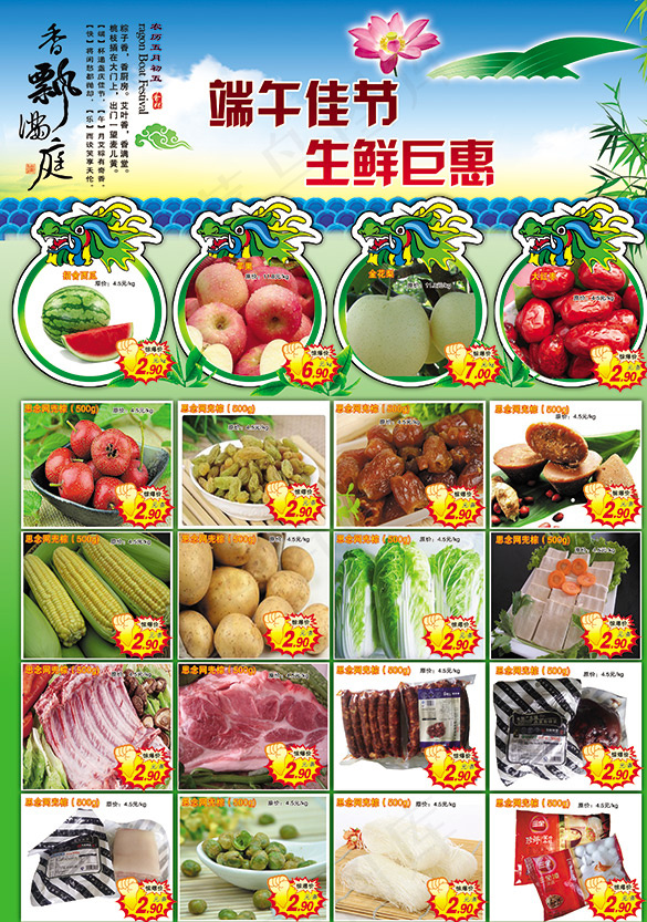 生鲜钜惠DM单(3307X4677(DPI:400))psd模版下载